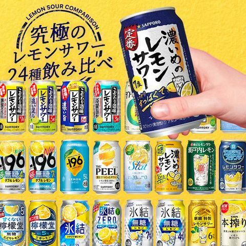 【母の日 父の日 プレゼント】チューハイ 飲み比べ ギフト セット 第4弾 究極 レモンサワー 24種飲み比べ 24本セット『ASH』【本州のみ　送料無料】