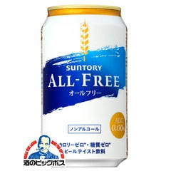 ノンアルコール ビール サントリー オールフリー 350ml×1ケース/24本《024》『BSH』【本州のみ　送料無料】