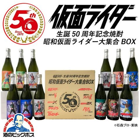 dショッピング |焼酎 生誕50周年記念 昭和 仮面ライダー 大集合BOX