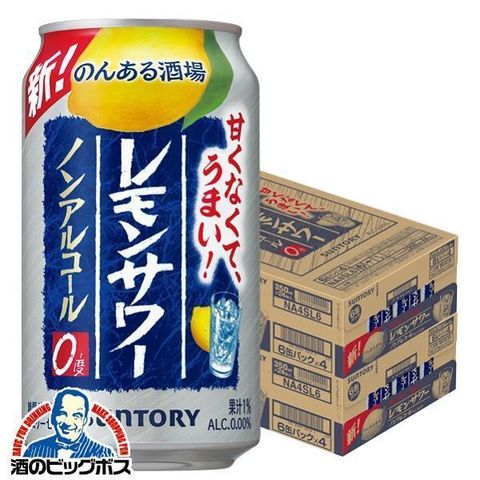 ノンアルコール チューハイ サントリー のんある酒場 レモンサワー 350ml×2ケース/48本《048》『SYB』【本州のみ　送料無料】のんある晩酌