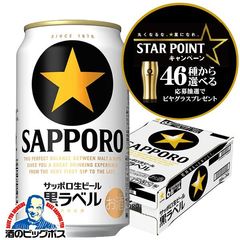 dショッピング |ビール サッポロ 黒ラベル 350ml×2ケース/48本《048