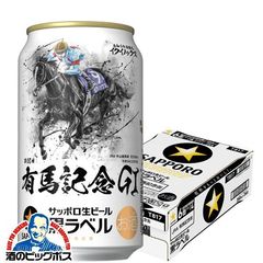 dショッピング |ビール サッポロ 黒ラベル 有馬記念缶 350ml×2ケース