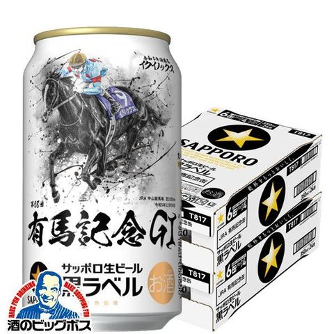 dショッピング |ビール サッポロ 黒ラベル 有馬記念缶 350ml×2ケース
