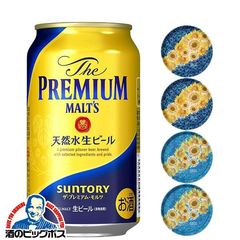 【期間限定】ひまわりブリキコースター4枚付き プレモル ビール サントリー ザ プレミアム モルツ 350ml×2ケース/48本《048》『CSH』【本州のみ　送料無料】