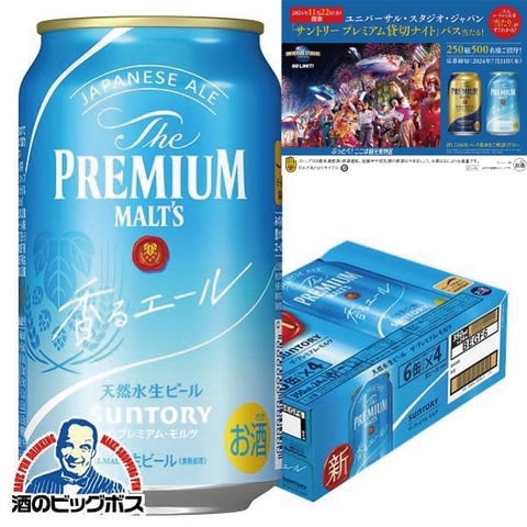 エビスプレミアムエール350ml ２３本　プレミアムモルツ　350ml １ケース エビスプレミアムエール350ml 23本 プレミアムモルツ 350ml 1ケース