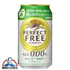 ノンアルコール ビール キリン パーフェクトフリー 350ml×2ケース/48本《048》『CSH』【本州のみ　送料無料】