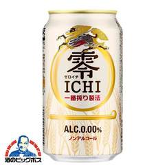 ノンアルコール ビール キリン 零ICHI ゼロイチ 350ml×1ケース/24本(024)『CSH』【本州のみ　送料無料】