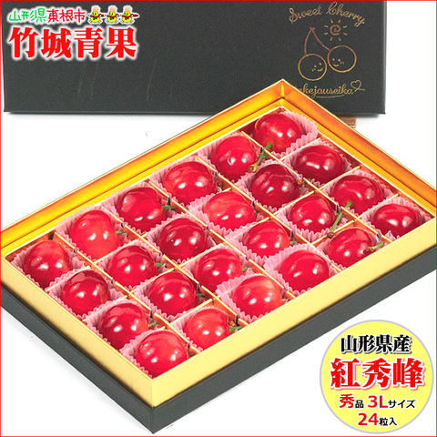 【6月下旬から順次出荷予定/日時指定可】山形県産 さくらんぼ 紅秀峰 プレミアムボックス(露地/秀品/3Lサイズ/24粒)