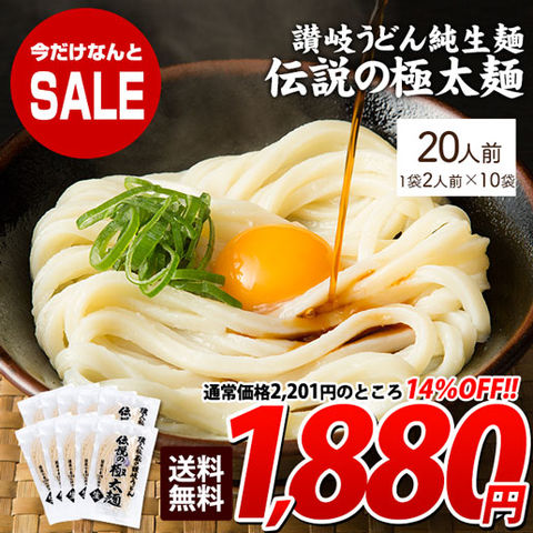 ＜11/29までセール＞【20人前セット】お徳用うどん 本場讃岐うどん 伝説の極太麺20人前(200g×10袋) 自然の館 簡易包装 送料無料 麺 訳あり 食卓 11bfs