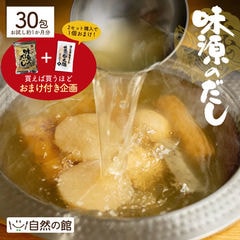 【まとめ買いでうどんもらえる】 国産だしパック 味源のだし 30包 万能和風だし 送料無料 非常食 備蓄品 訳あり(簡易梱包)