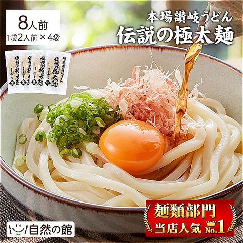 ☆5/25迄セール☆【極太タイプ8人前】 讃岐うどん 伝説の極太麺 送料無料 訳あり(簡易梱包) 食卓  5s2