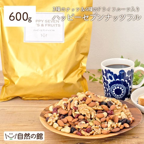 【600g】 ハッピーセブンナッツフル(3種ナッツ＆4種ドライフルーツ)