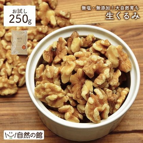 Dショッピング 250g お試し 生くるみ 送料無料 非常食 備蓄品無添加 無塩 くるみ 家飲み 宅飲み 訳あり 簡易梱包 カテゴリ の販売できる商品 美味しさは元気の源 自然の館 060d Kurumi Mini ドコモの通販サイト