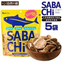 【30g×5袋入り】さばチップス サバチ SABACHi 送料無料 非常食 備蓄品鯖 さば メーカー直販 味源 受験生の母 無添加 ファミマ 自然の館 sabachi あじげん 味源 家飲み 宅飲み 訳あり(簡易梱包) 受験生 勉強 合格 おやつ ムズムズ