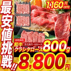 黒毛和牛 クラシタ 肩ロース 800g (400g×2)