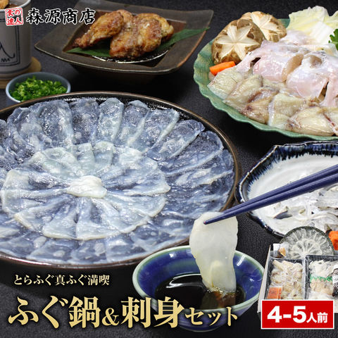 年末予約受付中★ ふぐ とらふぐ ふぐ鍋と刺身セット 4～5人前 風呂敷包み フグ 河豚 トラフグ てっさ てっちり ふぐ刺 刺身 お造り 国産 ギフト プレゼント お歳暮