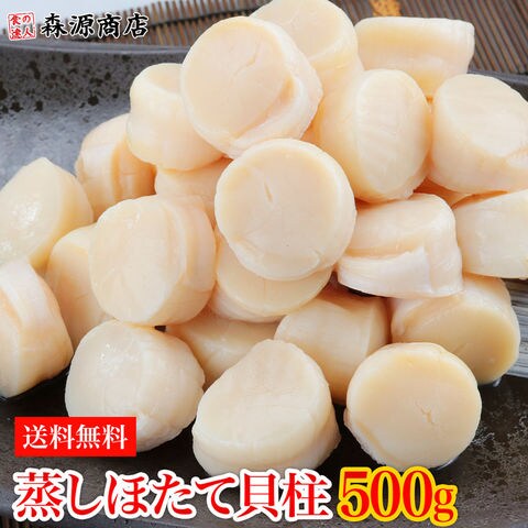 Dショッピング 帆立 ボイル済み ホタテ 貝柱 訳あり500g 5sサイズ 30 40粒 北海道産 蒸し スチーム 冷凍便 送料込 送料無料 お取り寄せグルメ 食品 ギフト 海鮮 バレンタイン カテゴリ 水産加工品の販売できる商品 食の達人森源商店 061hkai 017 ドコモの通販サイト