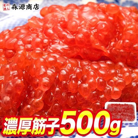 筋子醤油漬け 500g 送料無料  鱒 すじこお取り寄せグルメ 食品 ギフト 海鮮