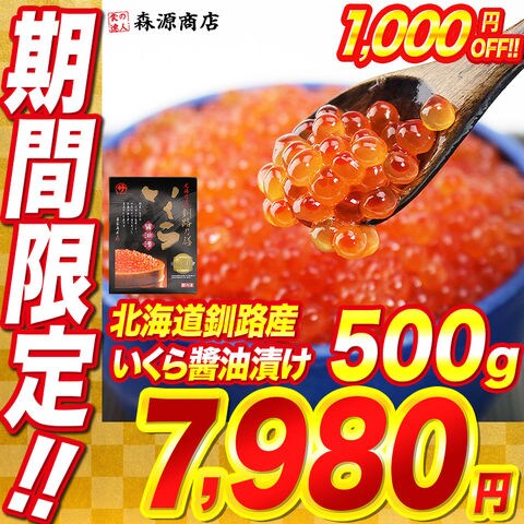 dショッピング |北海道産 絶品いくら醤油漬 『釧路の膳』 500g 送料