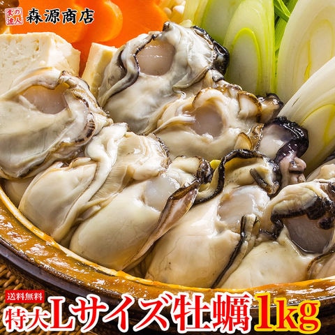 Lサイズ 広島県産牡蠣 約1kg 35～45粒