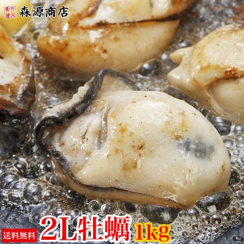 2L牡蠣 広島県産 約1kg 送料無料 お取り寄せグルメ 食品 ギフト 海鮮