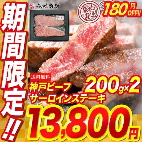 dショッピング |神戸ビーフ サーロインステーキ200g×2枚 神戸牛肉 銘柄