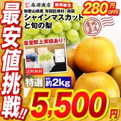 シャインマスカット 梨 詰め合わせ セット 旬 特選 2kg 和歌山県産