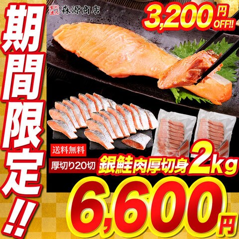 銀鮭 切り身 肉厚 2kg 20切れ 加熱用 さけ 鮭 焼き鮭 チリ産 朝食 おかず ギフト お取り寄せグルメ 食品【12/25まで！9,800円→400円OFF★9,400円セール】