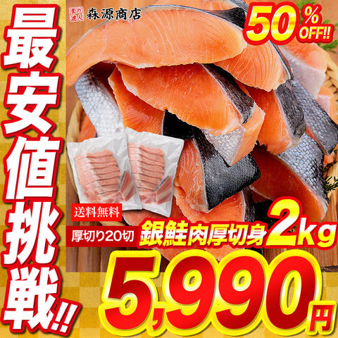 銀鮭 切り身 肉厚 大容量 2kg 20切れ 加熱用 さけ 鮭 焼き鮭 チリ産 朝食 おかず ギフト お歳暮 お取り寄せグルメ 食品【最安値挑戦！半額セール★11980円→5990円】＜年末指定可＞