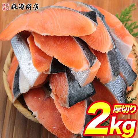 ＼5日限定！ポイント最大18倍／年末予約受付中★銀鮭 切り身 肉厚 大容量 2kg 20切れ 加熱用 さけ 鮭 焼き鮭 チリ産 朝食 おかず お取り寄せグルメ 食品【最安値挑戦！12360円→半額★5990円セール】