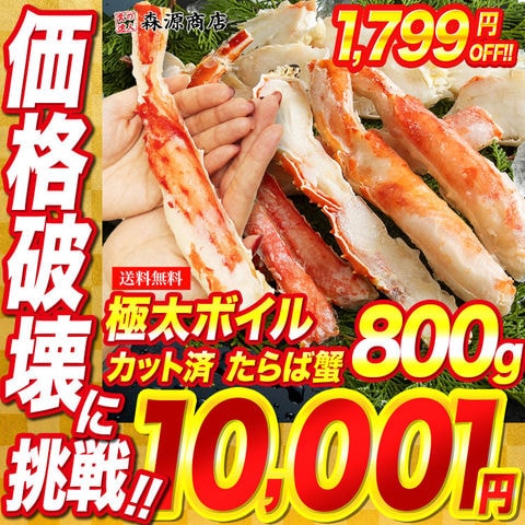 新鮮 タラバガニ dショッピング |ボイルたらば蟹 カット済み 800g かに カニ 蟹