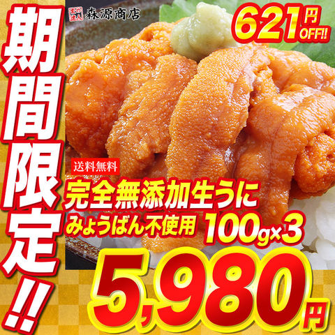 dショッピング |厳選Aグレード！生うに 100g×3パック みょうばん不使用