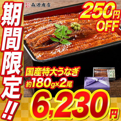 dショッピング |うなぎ 鰻 国産 無投薬うなぎ 180g前後×2本 送料無料