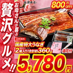 国産 無投薬うなぎ 180g前後×2本