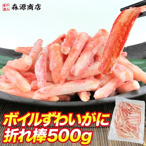 dショッピング |ボイル ずわいがに 折れ棒 500g ポーション ズワイガニ