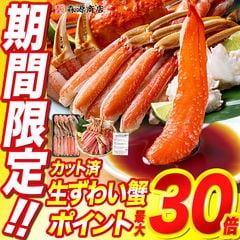 【ポイント大還元！】カット済み生ずわいかに 内容量600g 生食可 かに カニ 蟹 送料無料 かにしゃぶ ポーション むき身 カニ お取り寄せグルメ 食品 ギフト 海鮮 BBQ