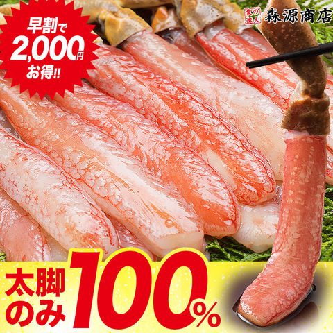 【1kg40本】生食可ずわい蟹ポーション