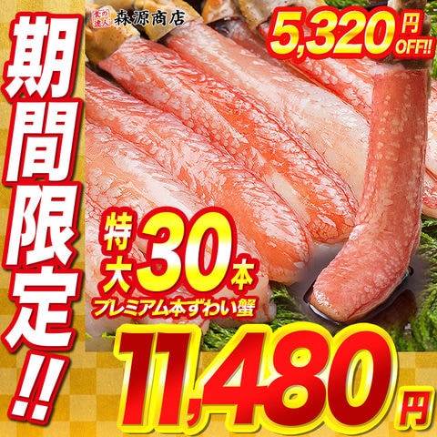 dショッピング |かに カニ 蟹 プレミアム本ずわい蟹 1kg30本 太脚棒肉