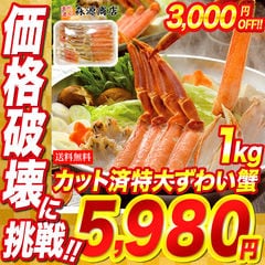 生ずわいかに 鍋セット 1kg 