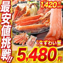 カット済み生ずわいかに 内容量600g