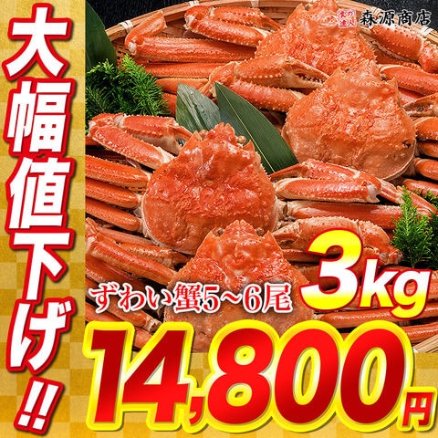 dショッピング |かに カニ 蟹 姿ずわいがに 3kgセット(5～6尾) 鍋 訳
