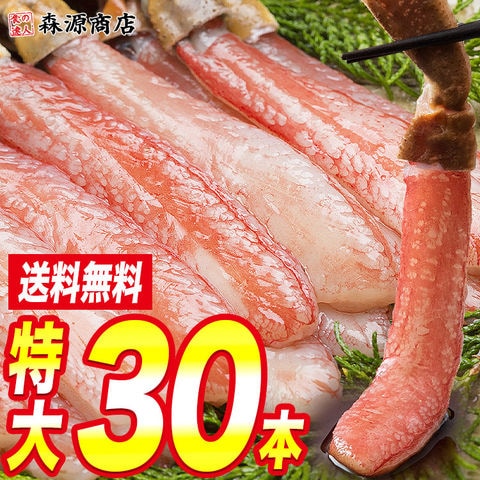 プレミアム本ずわい蟹 1kg30本 太脚棒肉100% 1kg - dショッピング