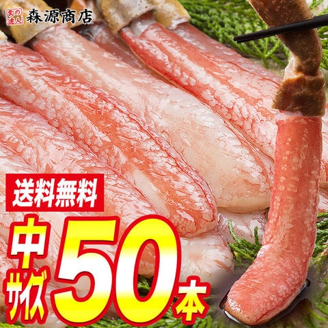 【1kg50本】 生食可ずわい蟹ポーション