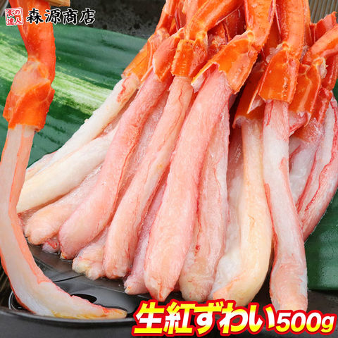 北海道産 生 紅ずわい蟹