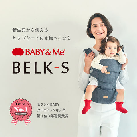 dショッピング |ベビーアンドミー BELK-S firstセット ベルクエス