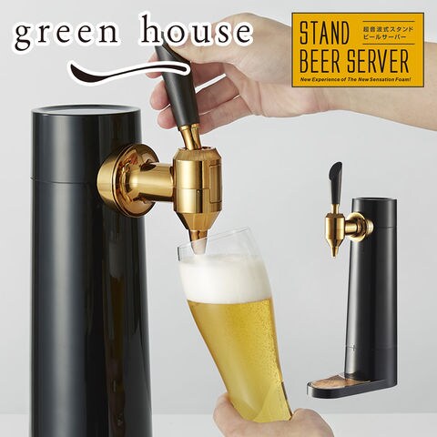 dショッピング |グリーンハウス スタンド型ビアサーバー ビール