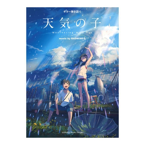 dショッピング |ギター弾き語り 『天気の子』 music by RADWIMPS