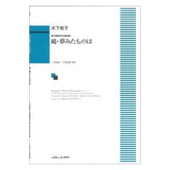 dショッピング | 『合唱用楽譜』で絞り込んだおすすめ順の通販できる商品一覧 | ドコモの通販サイト | ページ：2/9