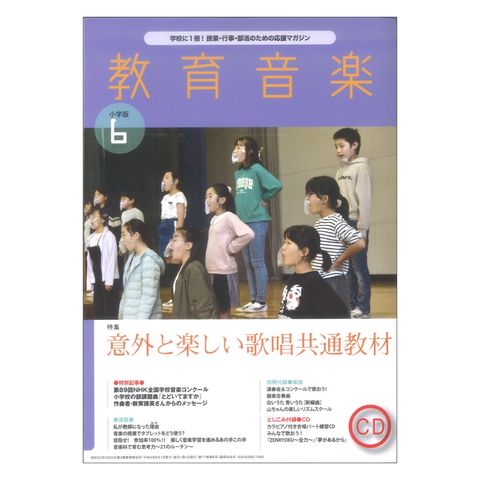 dショッピング |教育音楽 小学版 2022年6月号 音楽之友社 | カテゴリ：の販売できる商品 | chuya-online  (065194674)|ドコモの通販サイト