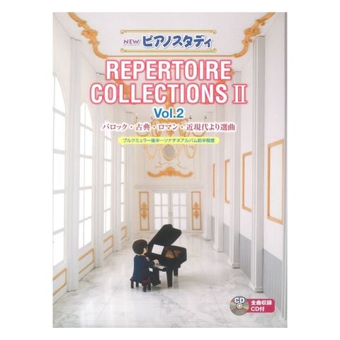 dショッピング |NEWピアノスタディ レパートリーコレクションズ II Vol.2 CD付 ヤマハミュージックメディア |  カテゴリ：の販売できる商品 | chuya-online (065208996)|ドコモの通販サイト